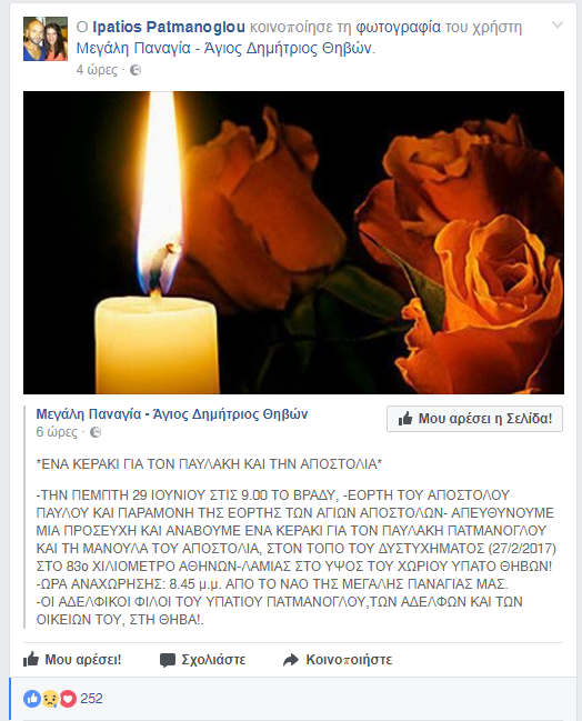 Ένα κερί στη μνήμη του Παυλάκη Πατμάνογλου και της μητέρας που σκοτώθηκαν στο δυστύχημα με την Porsche
