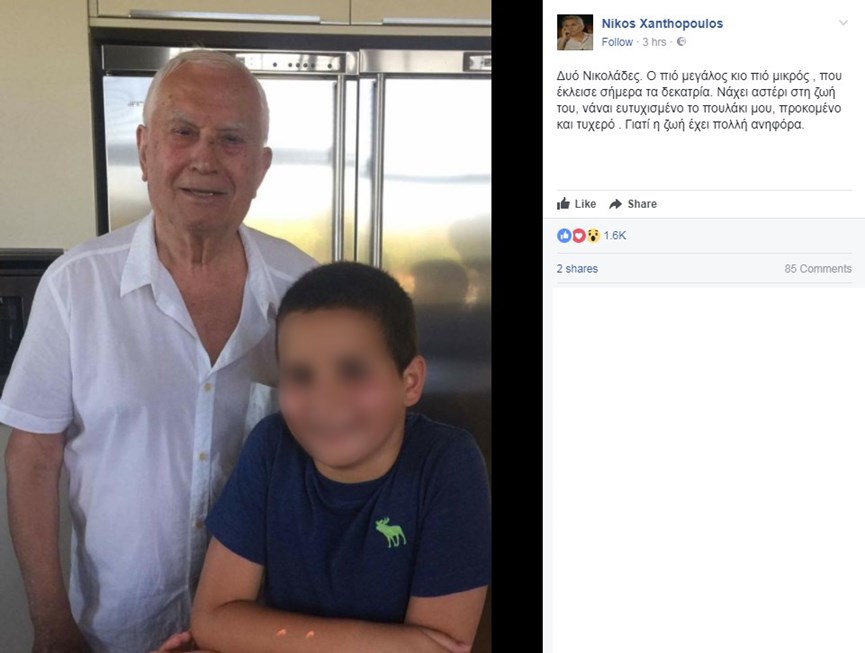 Ο Νίκος Ξανθόπουλος ποζάρει με τον εγγονό του και συγκινεί με τα λόγια του στο facebook!