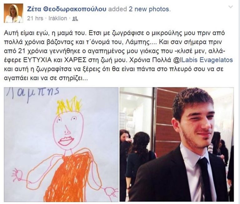 Ο γιος του Νίκου Ευαγγελάτου και της Ζέτας Θεοδωρακοπούλου έγινε 21 ετών – Οι δημόσιες ευχές της μητέρας του (εικόνα)