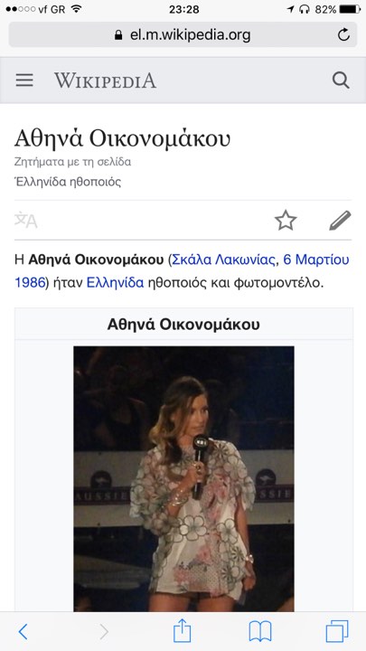 Αδιανόητο! «Πέθαναν» στη Βικιπαίδεια πασίγνωστη Ελληνίδα ηθοποιό!