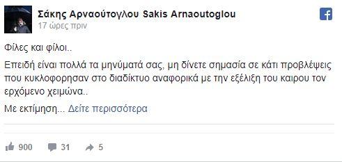 Η απάντηση του Αρναούτογλου «στην προειδοποίηση για το φετινό χειμώνα στην Ελλάδα»  